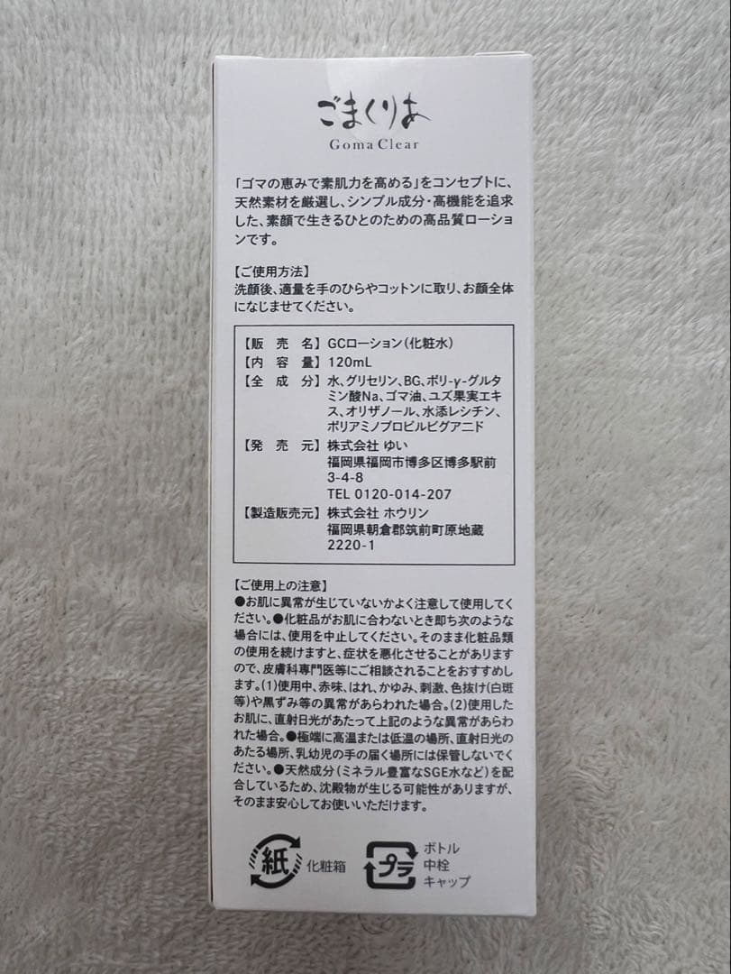 Ｂ☆ごまくりあ Essence Lotion 120ml
