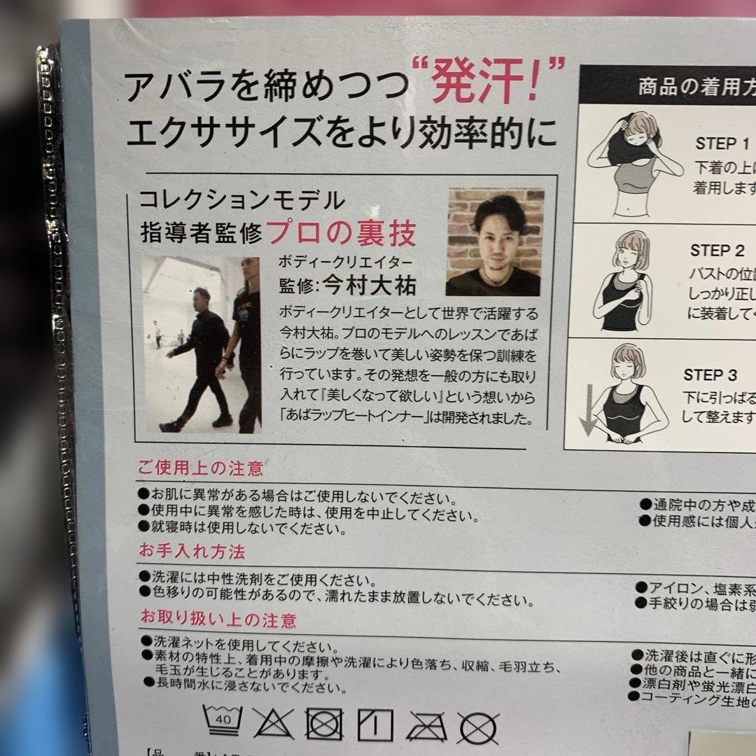 BEAXIS 今村式 あばラップ ヒートインナー 着圧 発汗 ピンク 2着