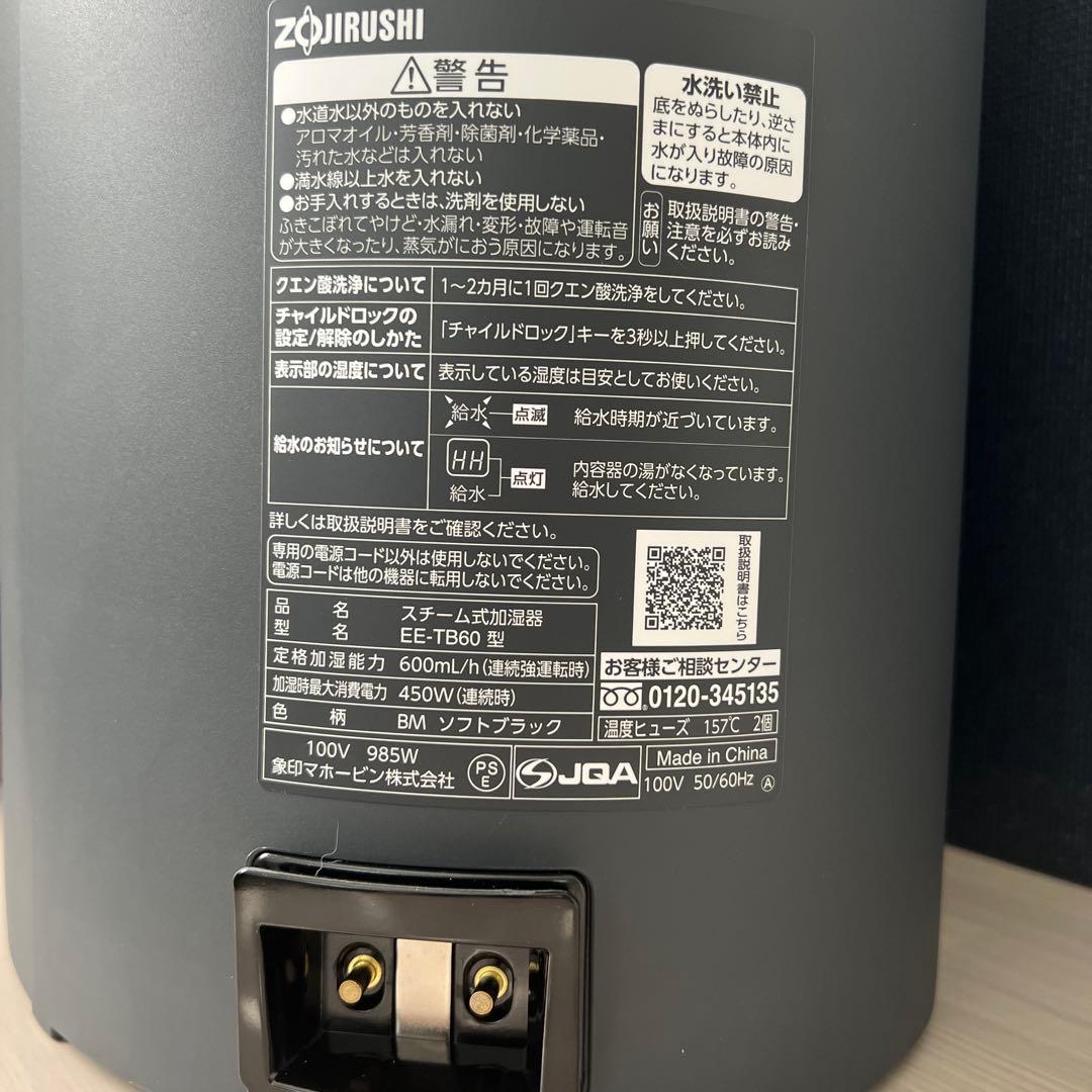 象印スチーム加湿器 EE-TB60-BM　2025年製