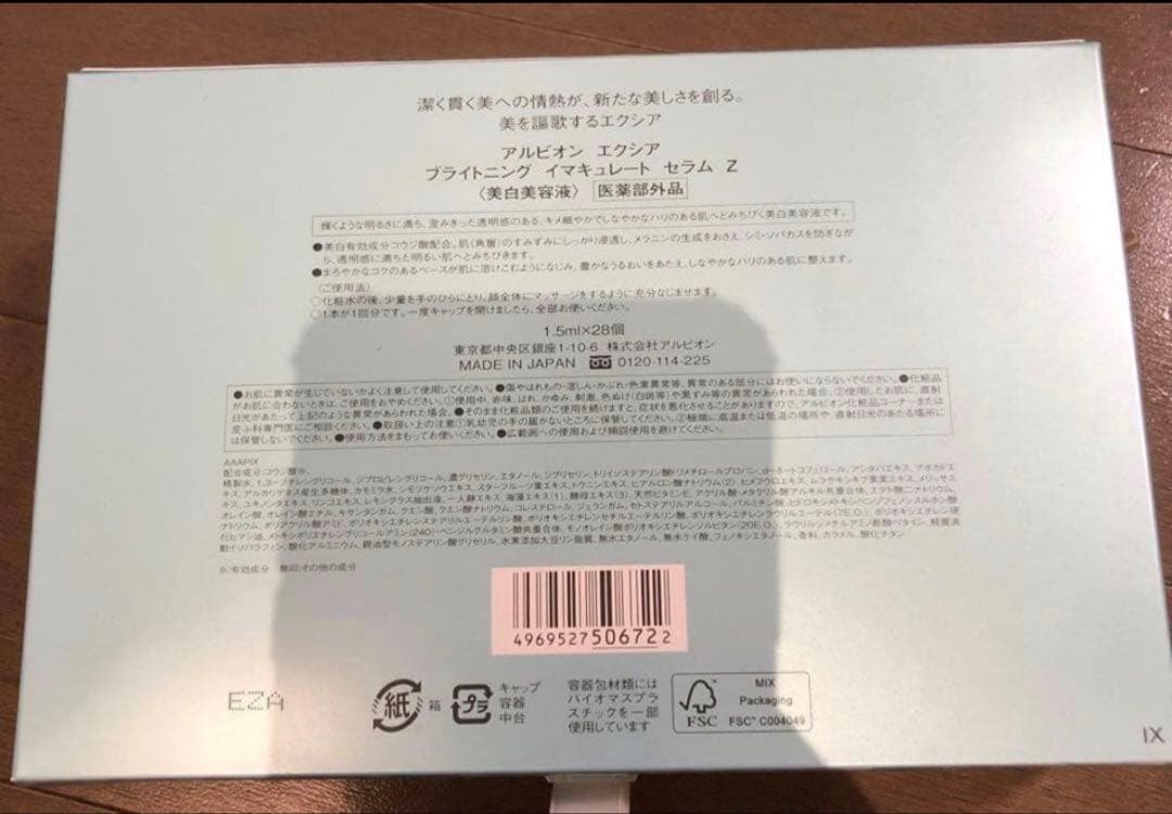 大幅値下げ中 エクシア ブライトニング イマキュレート セラム Z