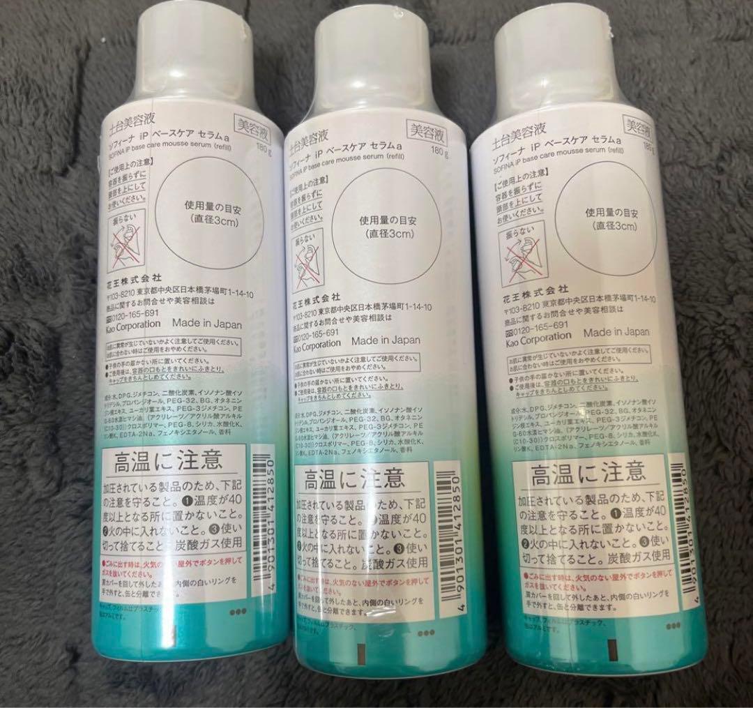 新品✨️ ソフィーナ IP 土台美容液 ビッグサイズ 3本セット