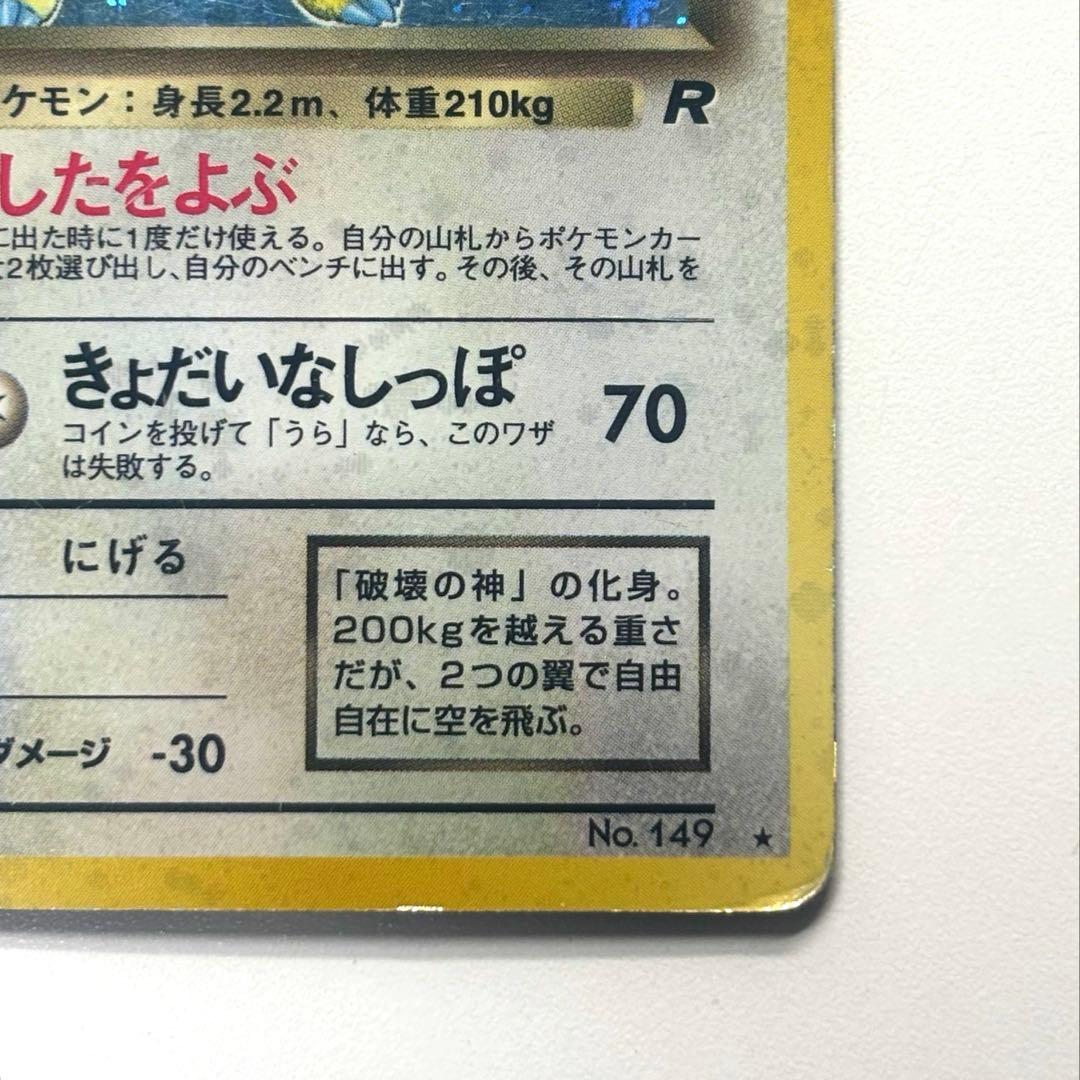 【旧裏】キラ　わるいカイリュー進化3枚セット　HOLO Dark Pokémon