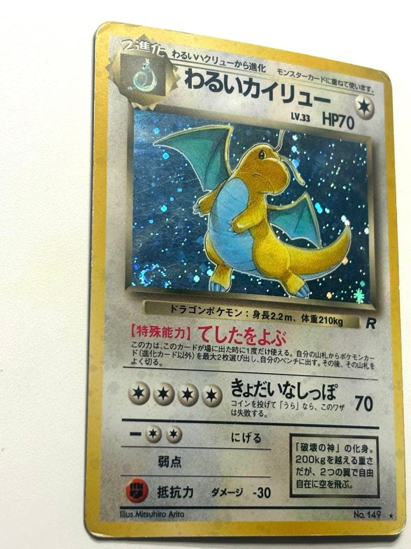 【旧裏】キラ　わるいカイリュー進化3枚セット　HOLO Dark Pokémon
