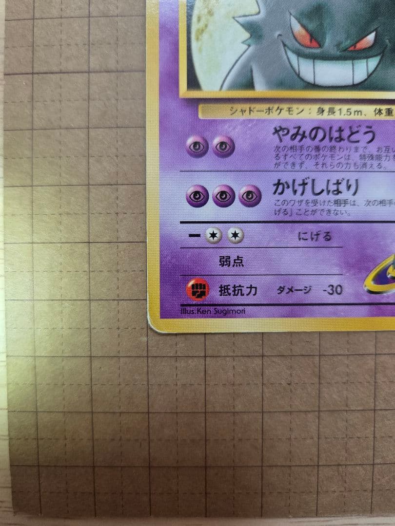 ナツメのゲンガー 　旧裏ポケモンカードポケカ
