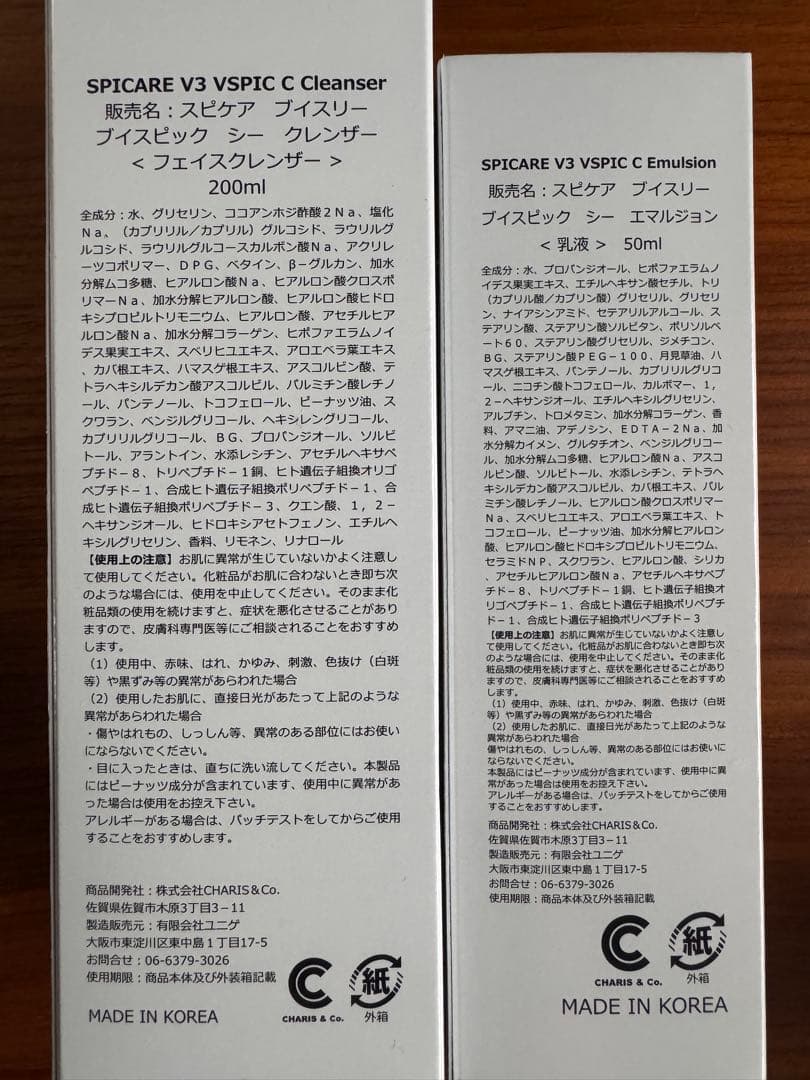 スピケア V3 VSPIC Cライン 基礎化粧品【3点】 正規品 ロット番号付き