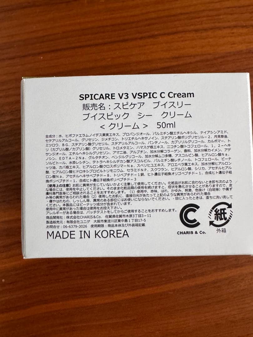 スピケア V3 VSPIC Cライン 基礎化粧品【3点】 正規品 ロット番号付き