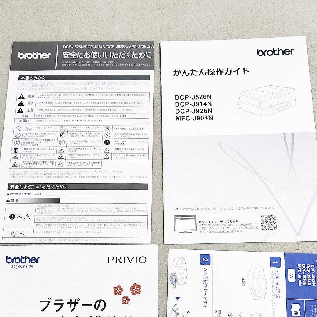 brother DCP-J926N インクジェットプリンター 取扱説明書付き