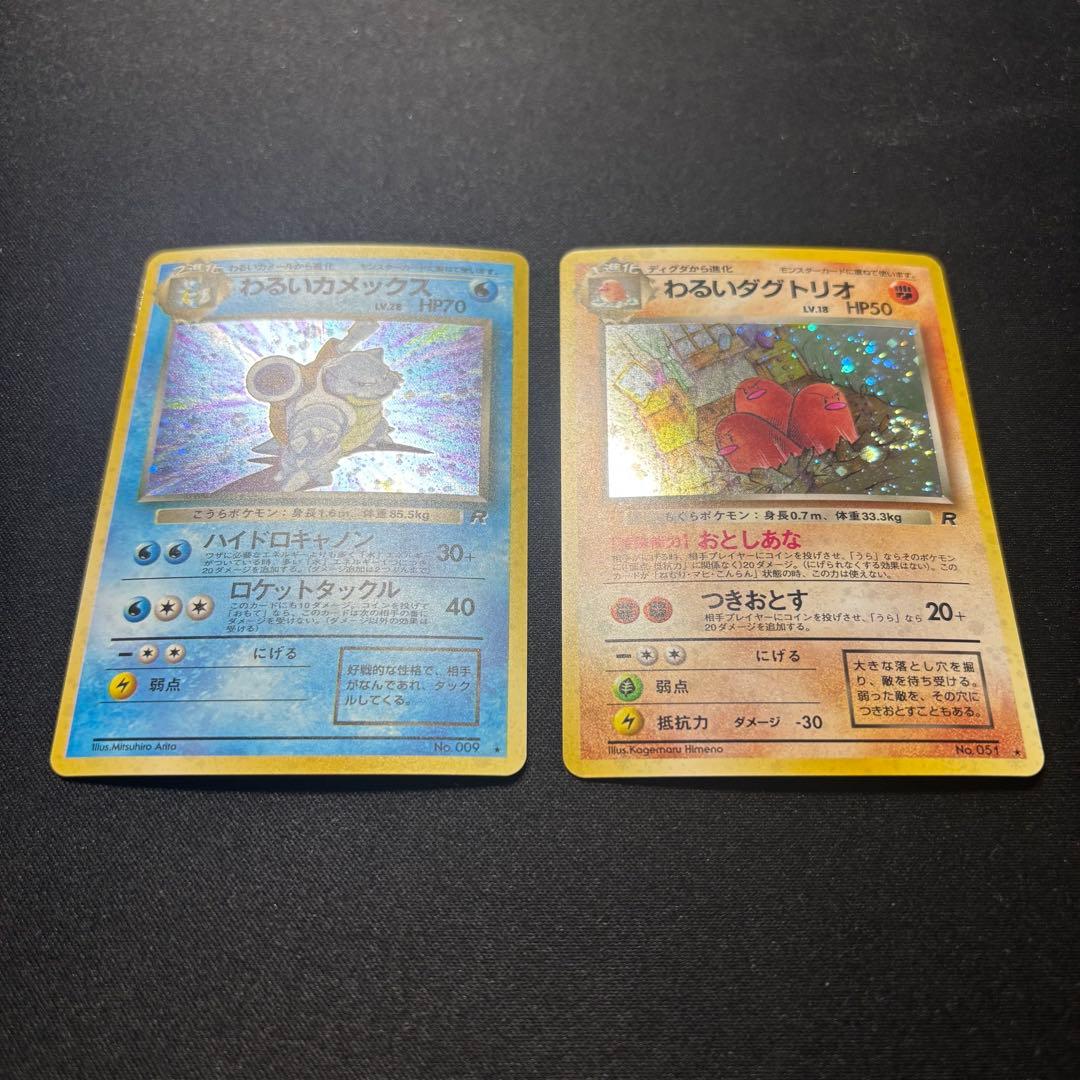 ま*い様 ☆美品☆ ポケモンカード 旧裏 わるいカメックス わるいダグトリオ