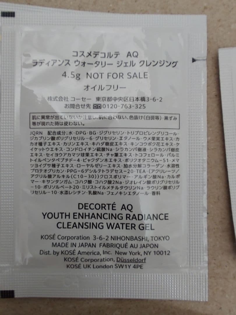 ★新品未使用★コスメデコルテ カネボウ ＆be 洗顔等 サンプルセット