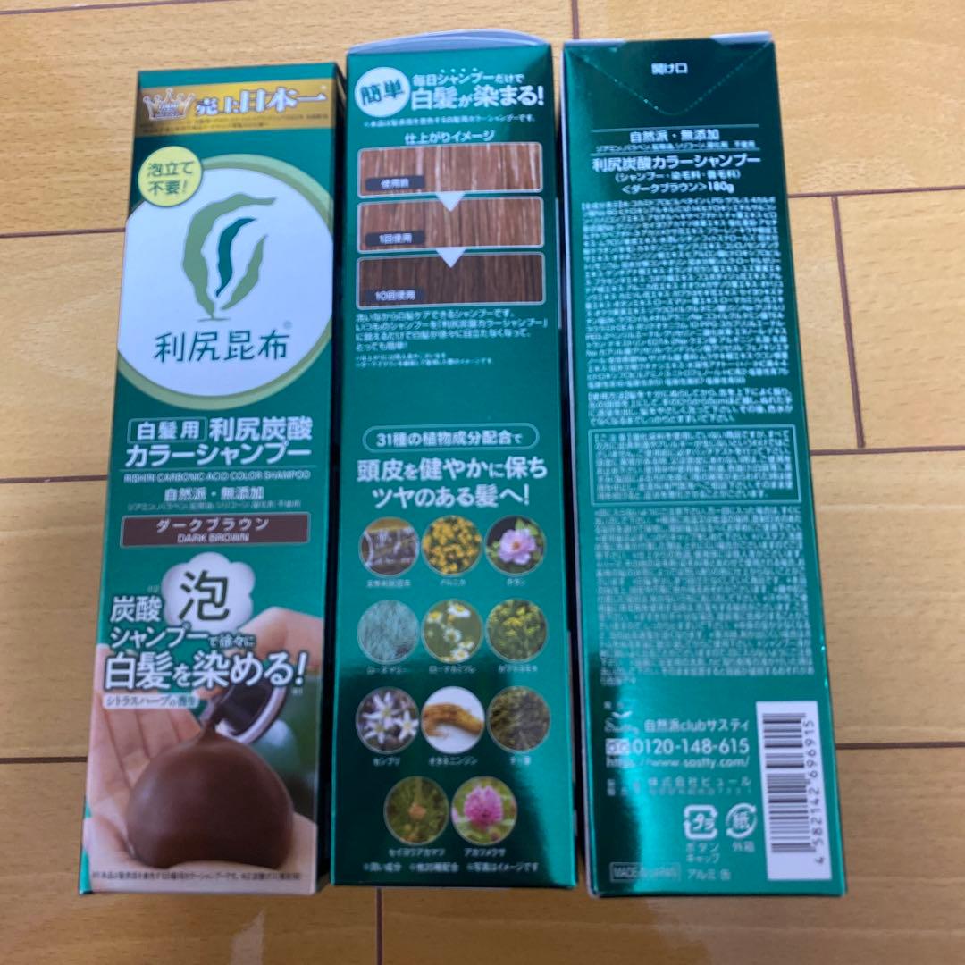 新品　未使用　利尻昆布 カラーシャンプー 3本セット