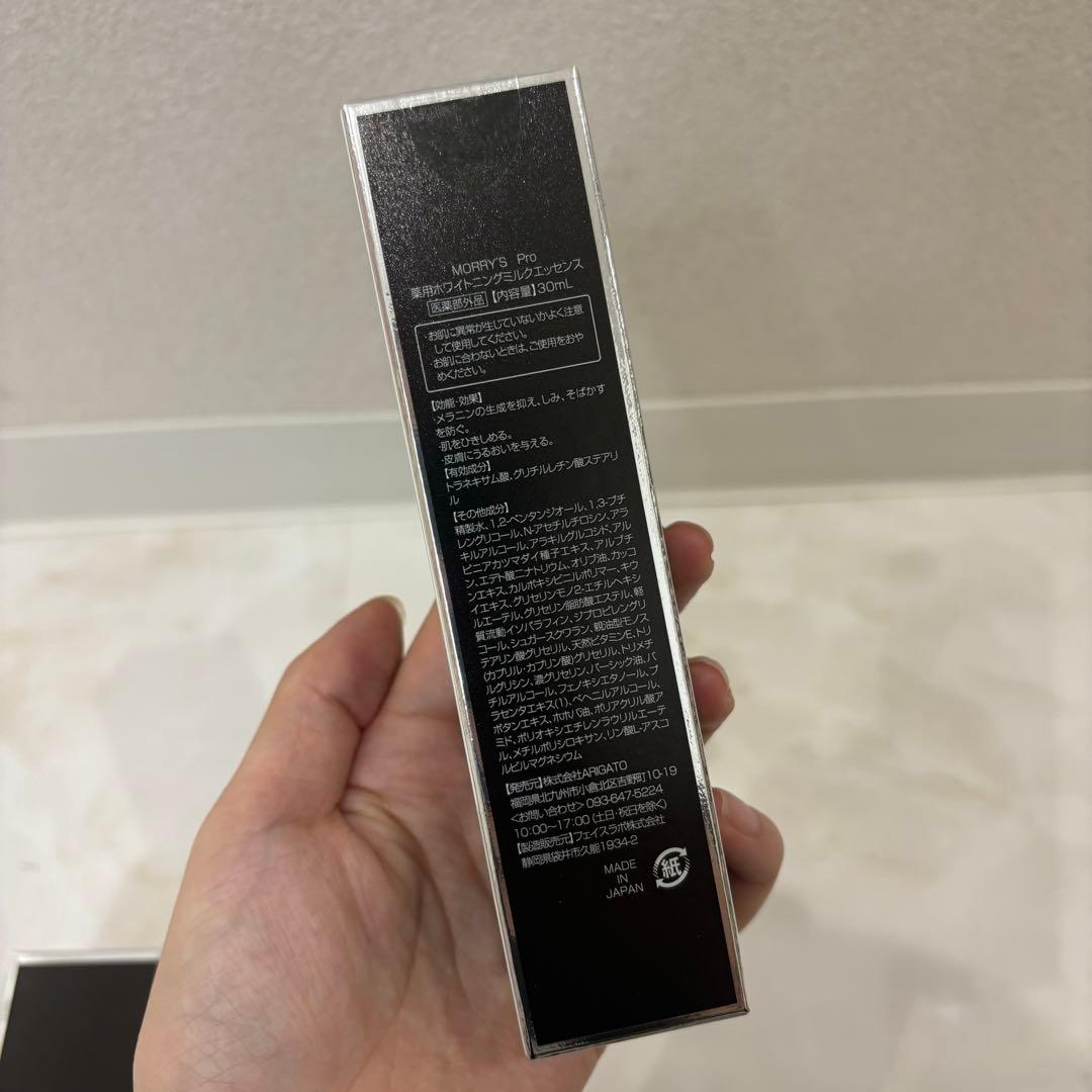 【土日限定値下げ】→20000円に！MORRY'S 美白スキンケア3点セット
