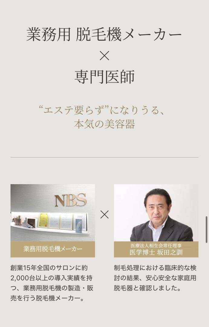 CLEARSP BiitII 脱毛器 HRLモード搭載