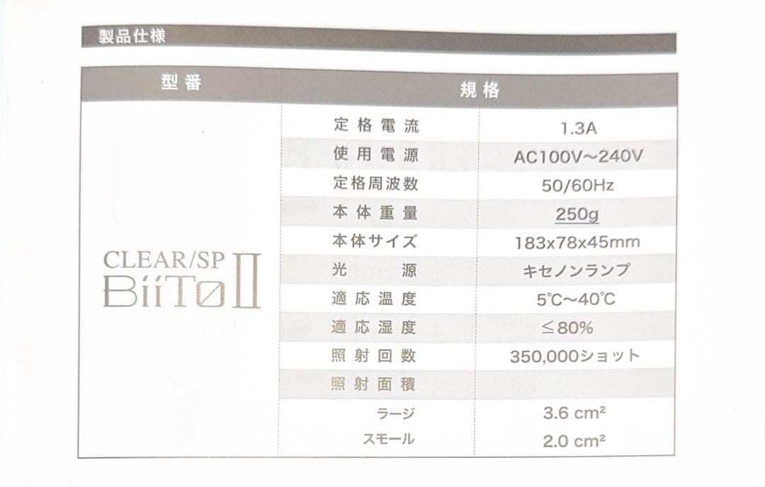 CLEARSP BiitII 脱毛器 HRLモード搭載