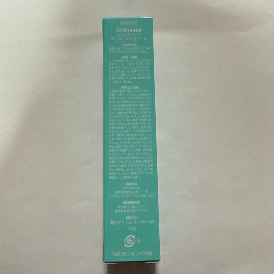 Cristavea Velouris Cream 22g 日本製