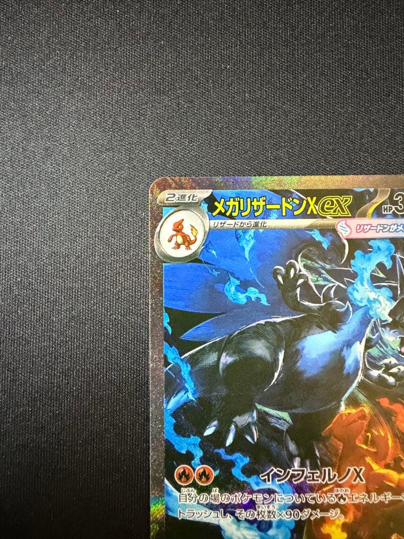 【A品2枚】高騰中インフェルノX メガリザードンX ex SAR 110/080