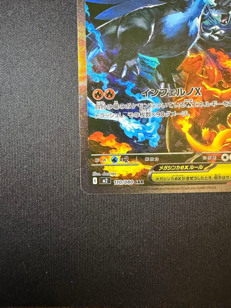 【A品2枚】高騰中インフェルノX メガリザードンX ex SAR 110/080