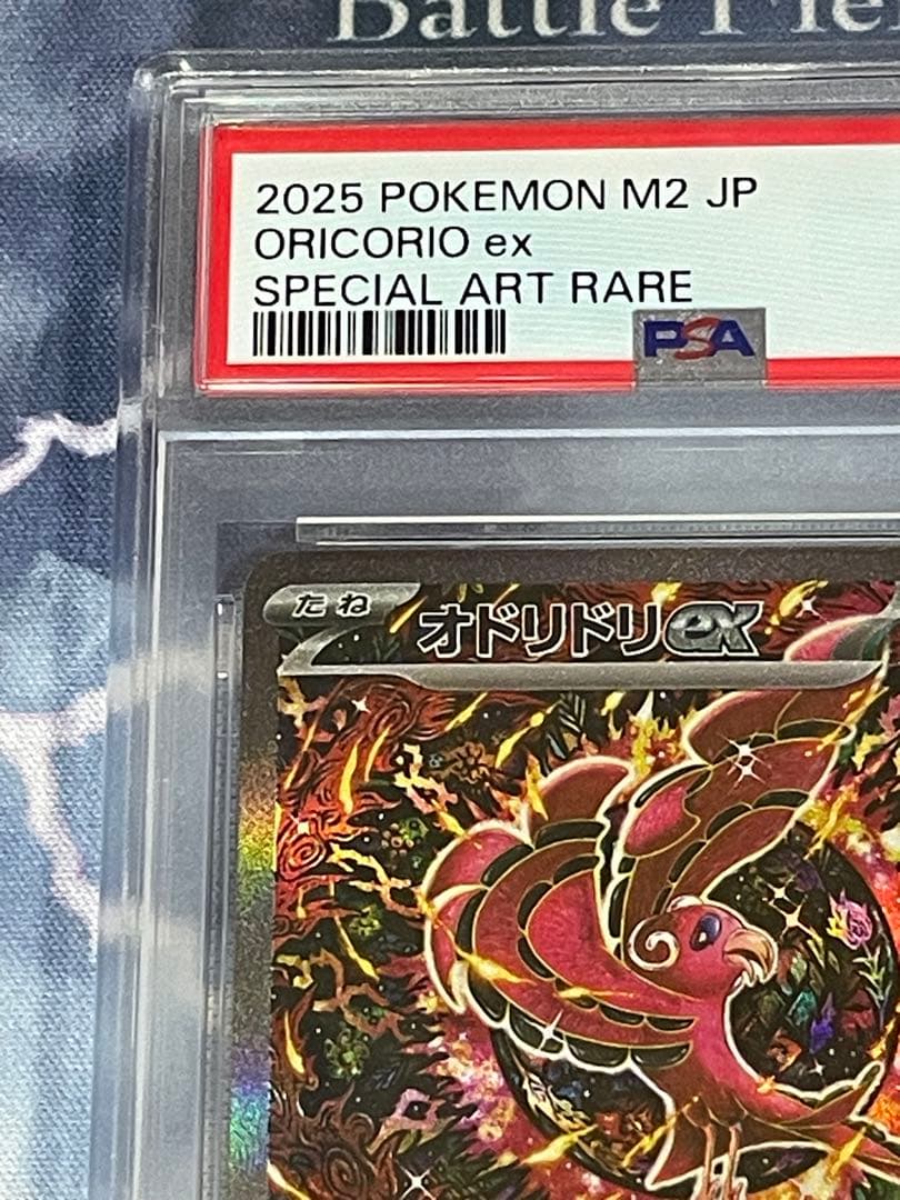 オドリドリex　SAR PSA10 インフェルノX