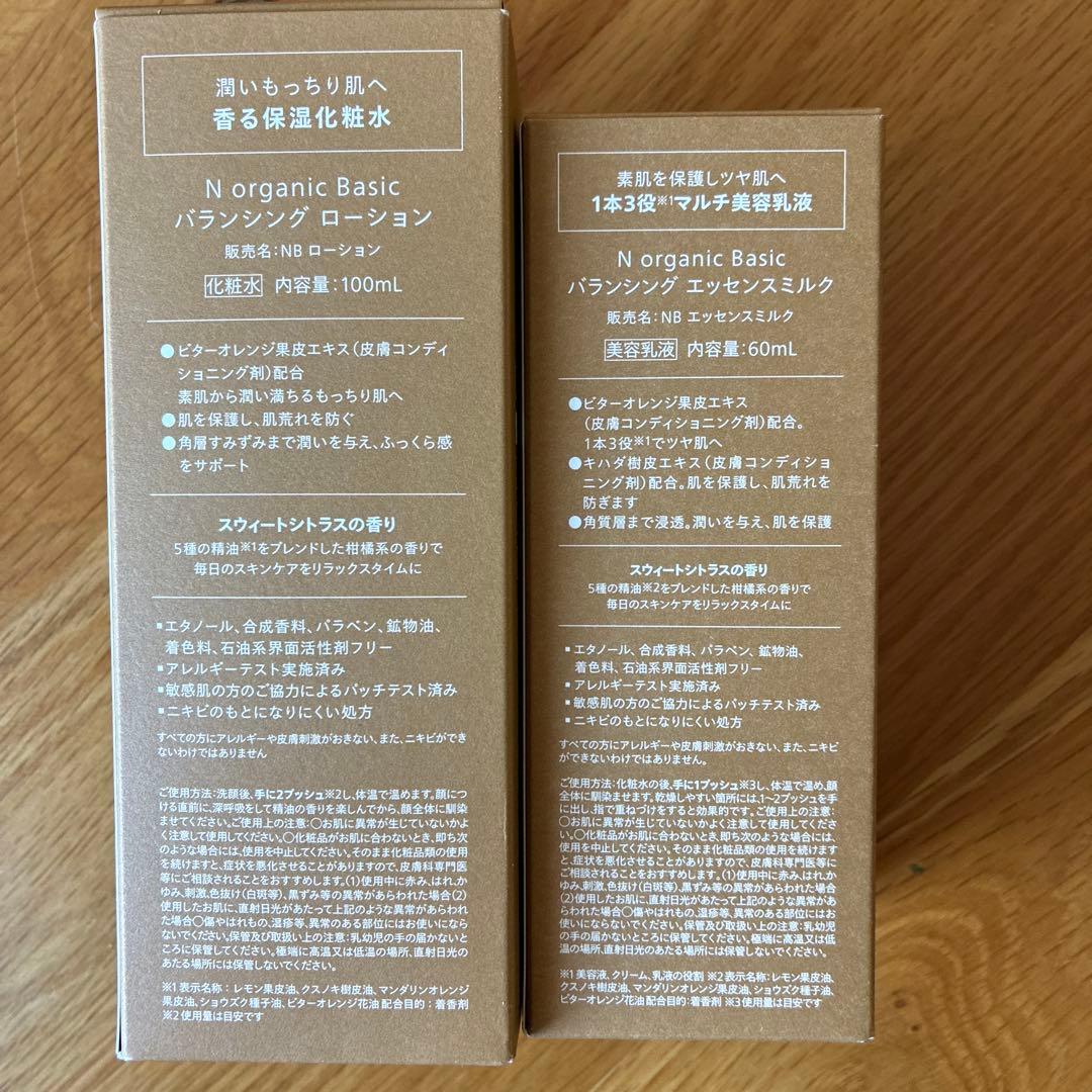 Nオーガニック Basic バランシングローション＆エッセンスミルク