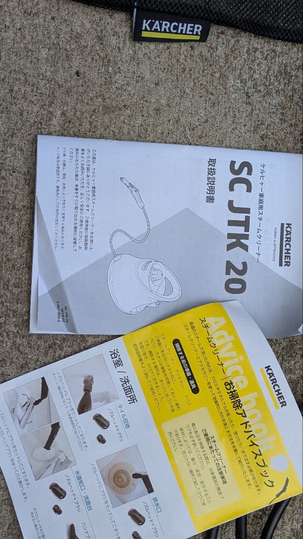 KARCHERスチームクリーナー SC JTK 20