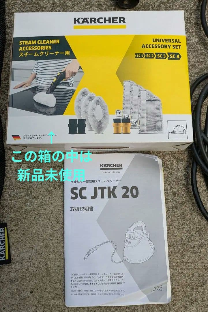 KARCHERスチームクリーナー SC JTK 20
