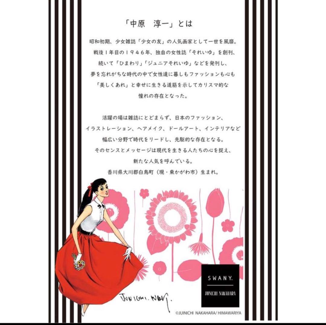 スワニー　中原淳一コラボ　キャリー　D-559 4輪ストッパー付