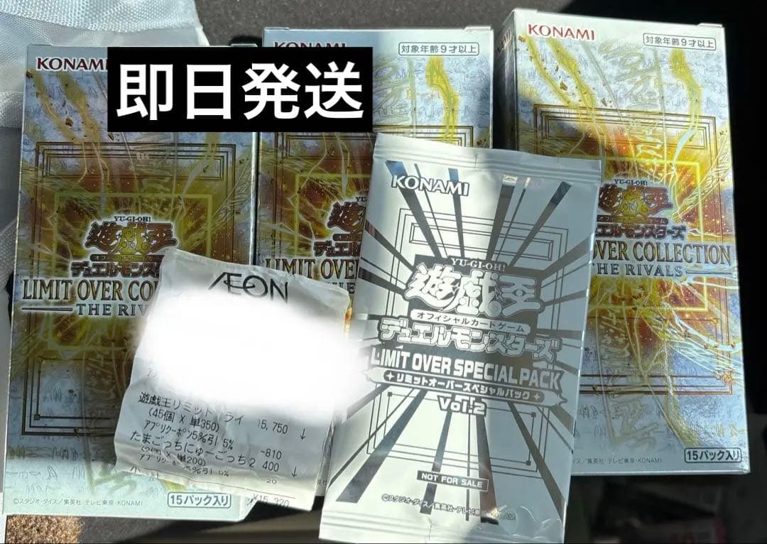 遊戯王 リミットオーバーコレクション ザ ライバルズ　3箱　新品未使用