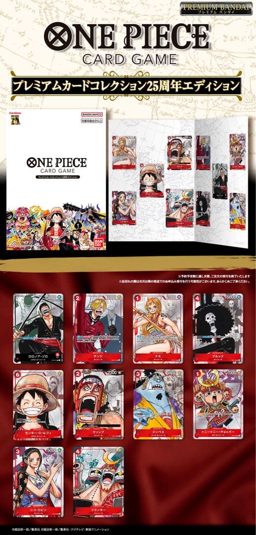 ONE PIECE プレミアムカードコレクション 25周年エディション