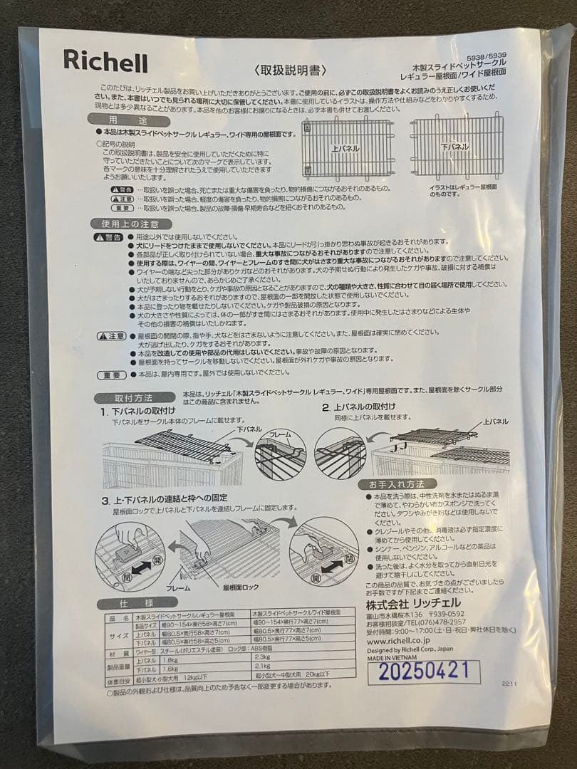 リッチェル　木製スライドペットサークルワイド屋根とトレーつき