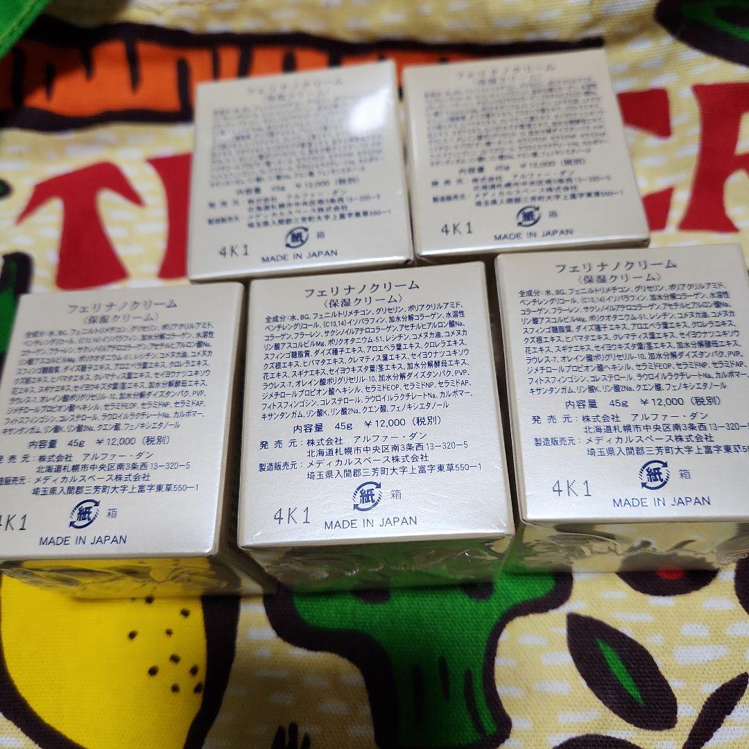 アルファーダン　ナノクリーム5個