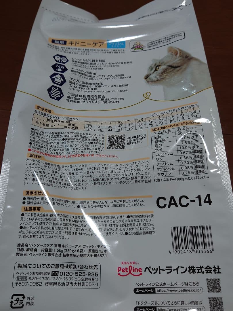 ドクターズケア　猫用キドニーケア 1.5kg 猫用 療法食(腎臓）