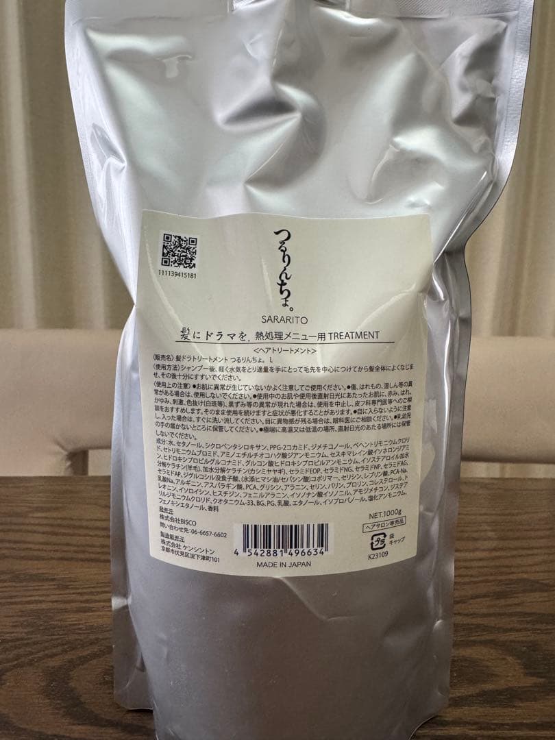 新品　つるりんちょ　トリートメント　sararito 1000g さらりと