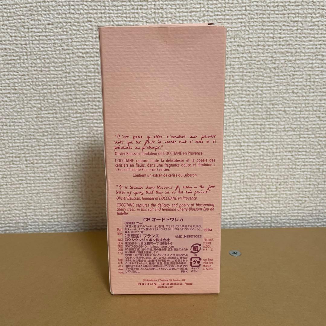 ほぼ未使用 ロクシタン CB チェリーブロッサム オードトワレ　香水　75ml