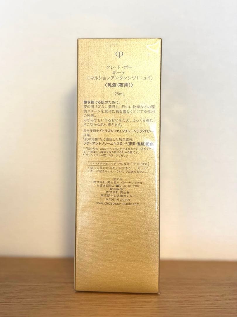 【新品】クレドポーボーテ　エマルションアンタンシヴ（ニュイ）