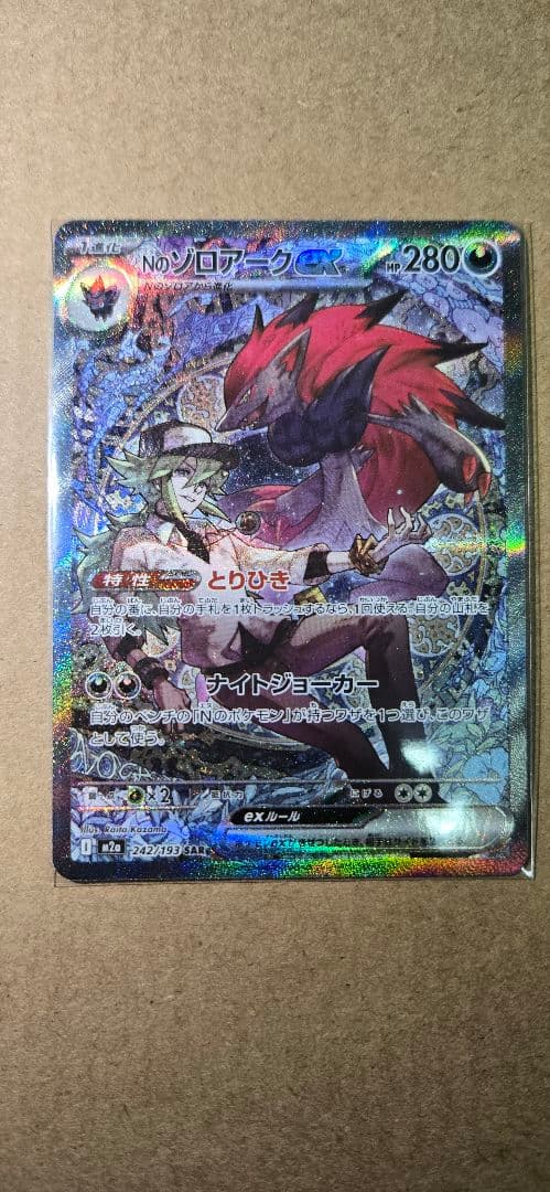 r*2様 美品　Nのゾロアークex SAR MEGAドリームex 242/193