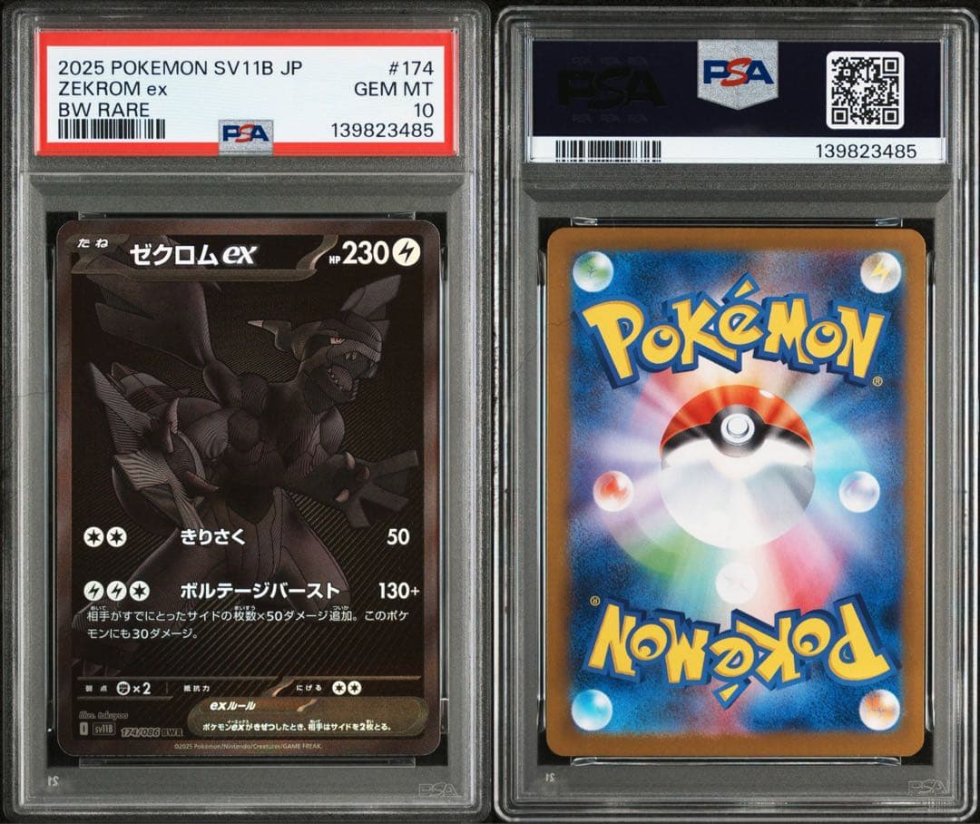 【 PSA10 】 ゼクロムex bwr 174/086