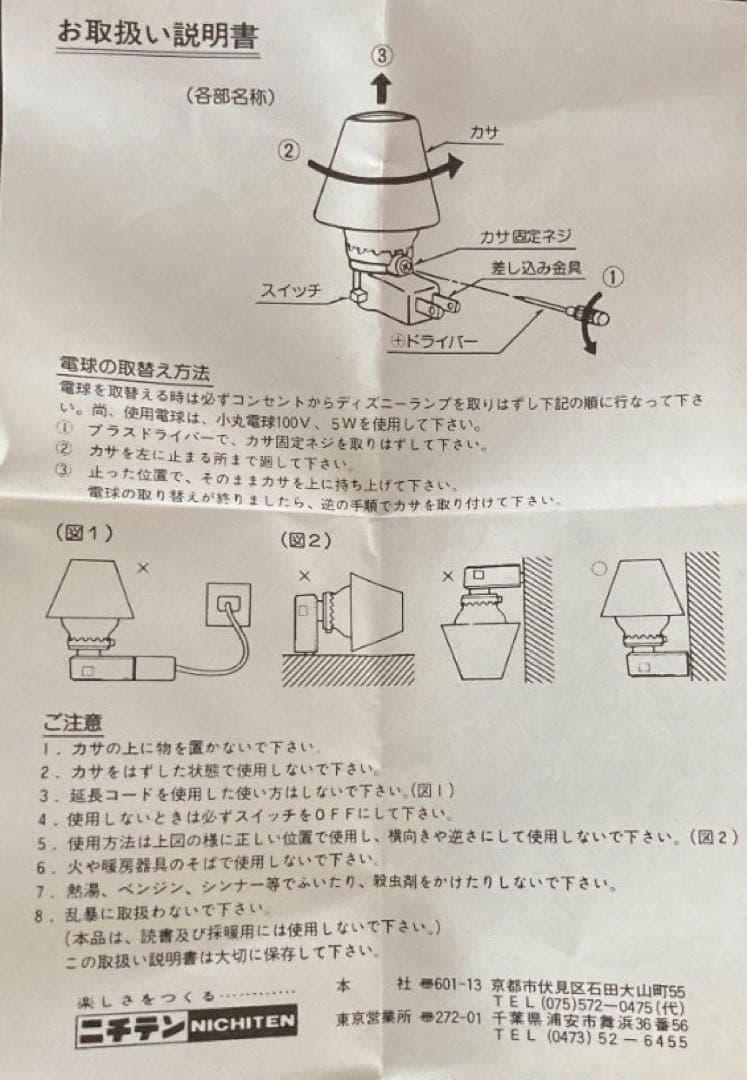 昭和レトロ  ディズニー  ニチテン　ランプ　激レア　アンティーク　ミッキー