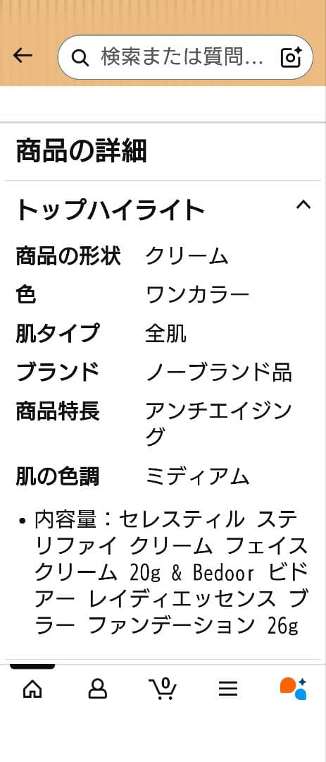 セレスティアル ステリファイ ファンデーション 20g