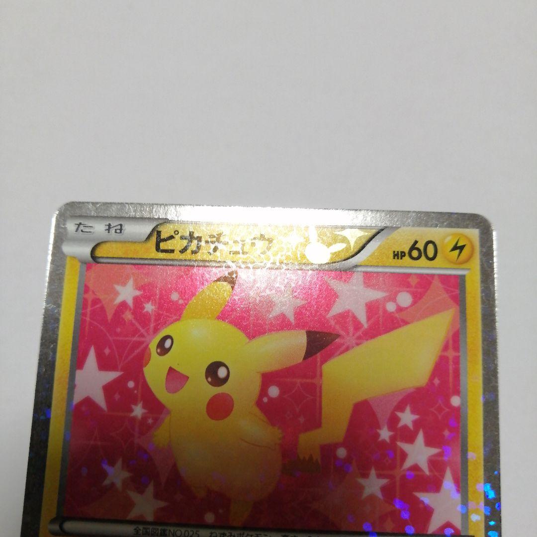 ポケモンカード　ピカチュウ　ポケキュン　U