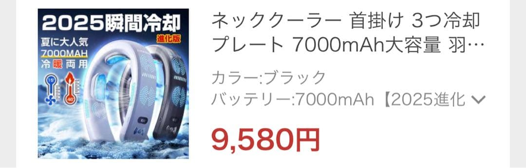 ICE ENGINE PRO ネッククーラー（冷暖両用）7000mAh