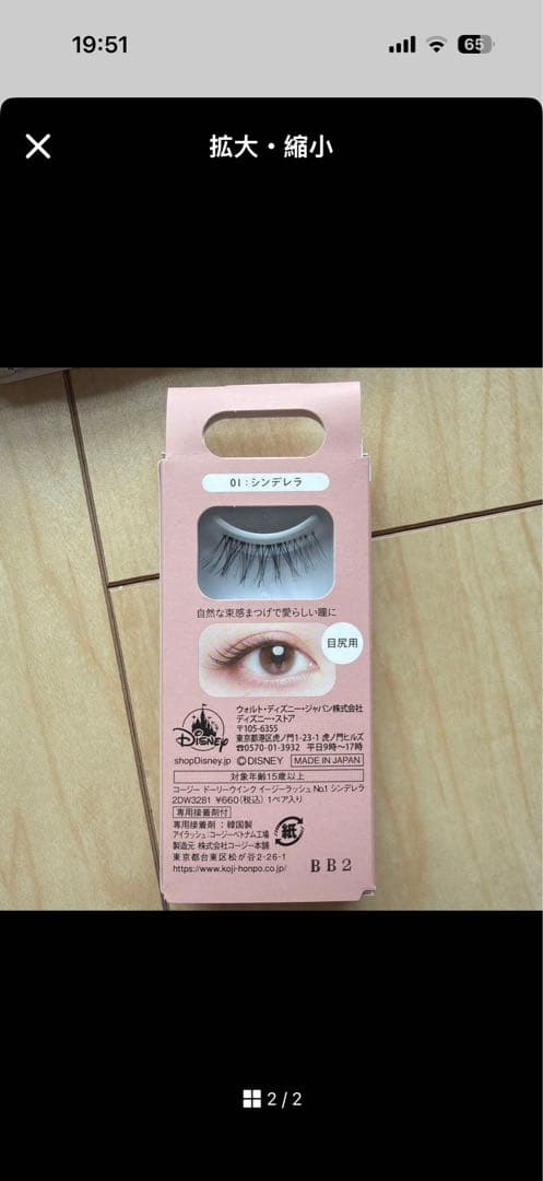 シンデレラ つけまつ毛 セット
