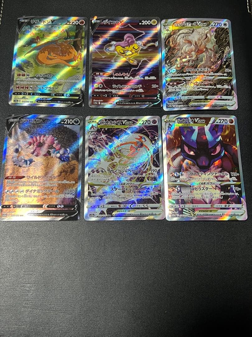 ポケカ　VSTARユニバース　SARまとめ売り　リザードン　他