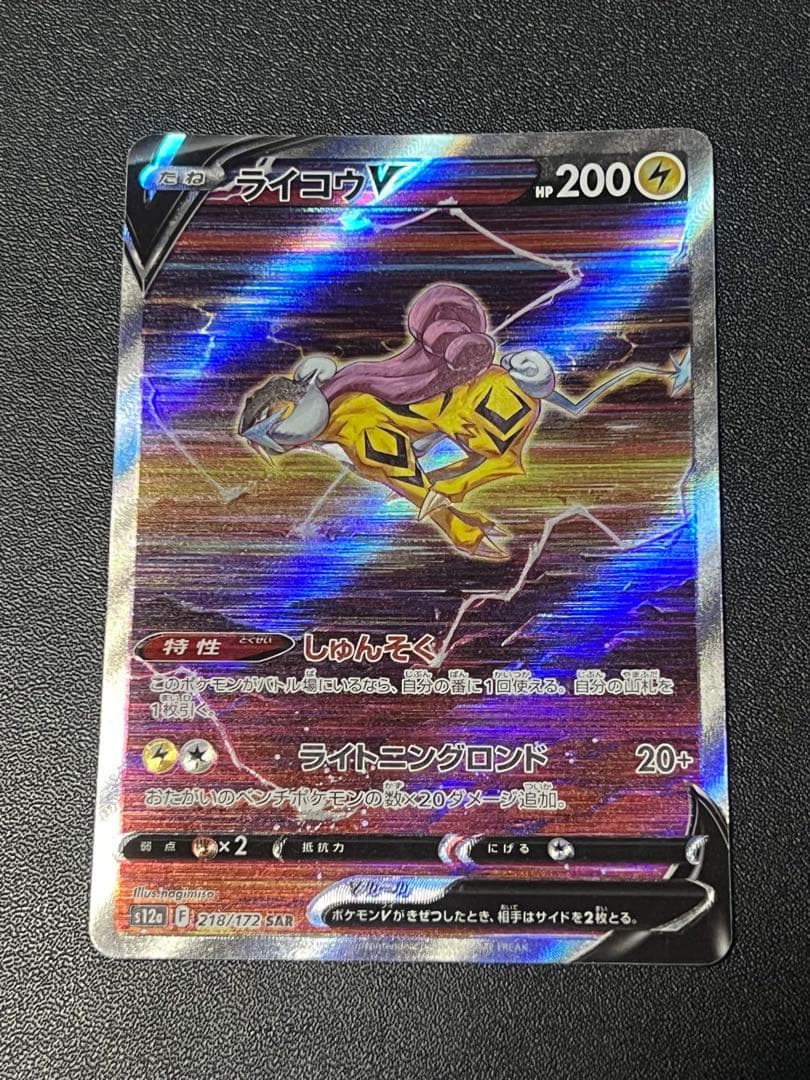ポケカ　VSTARユニバース　SARまとめ売り　リザードン　他