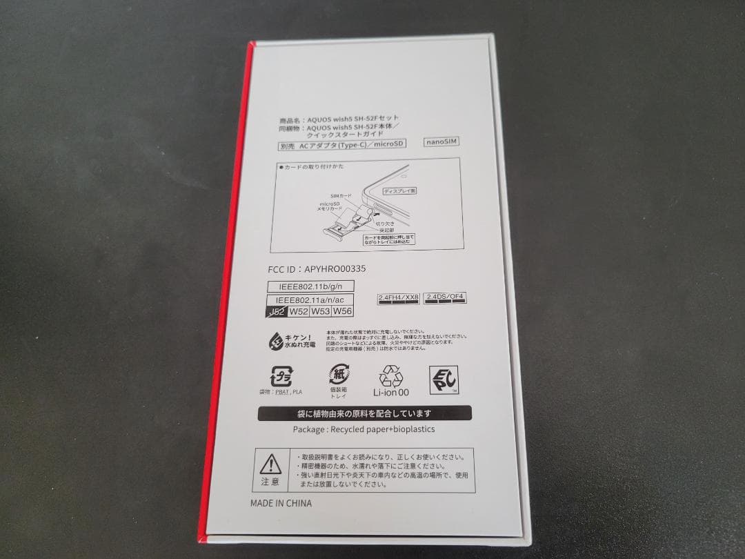 AQUOS wish5 SHARP docomo版 新品 未使用 スマートフォン