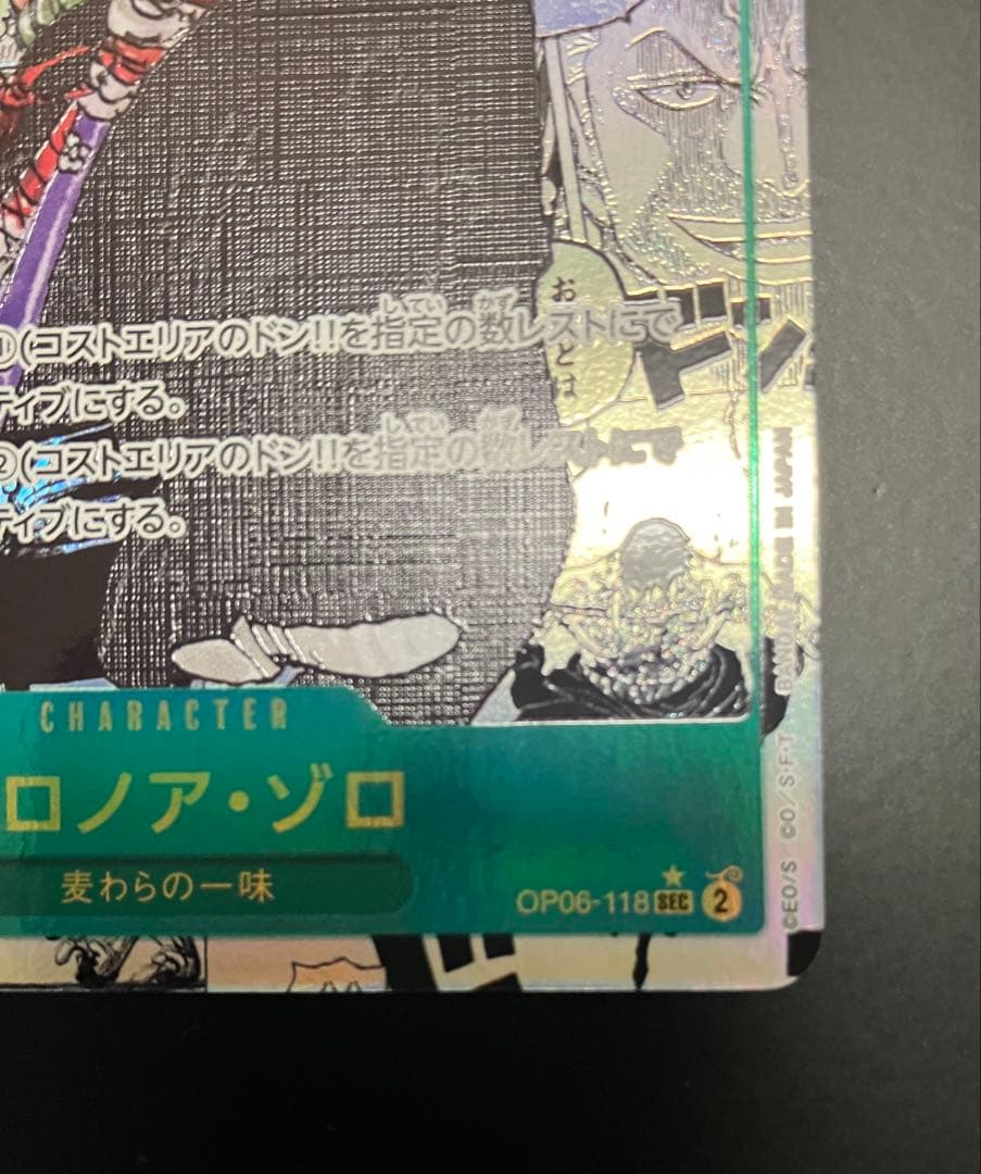 ワンピースカード　ロロノア・ゾロ コミックパラレル