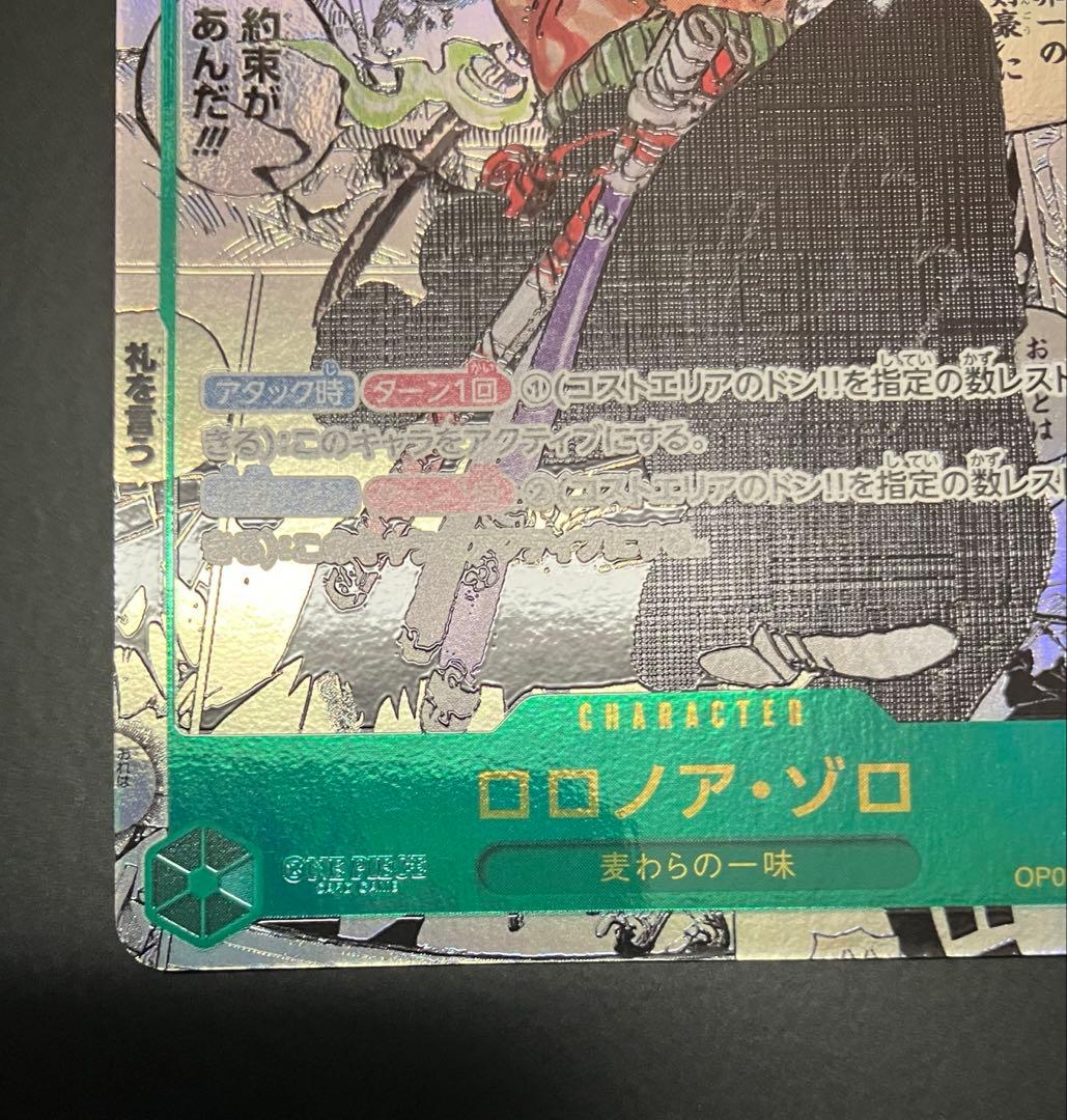 ワンピースカード　ロロノア・ゾロ コミックパラレル