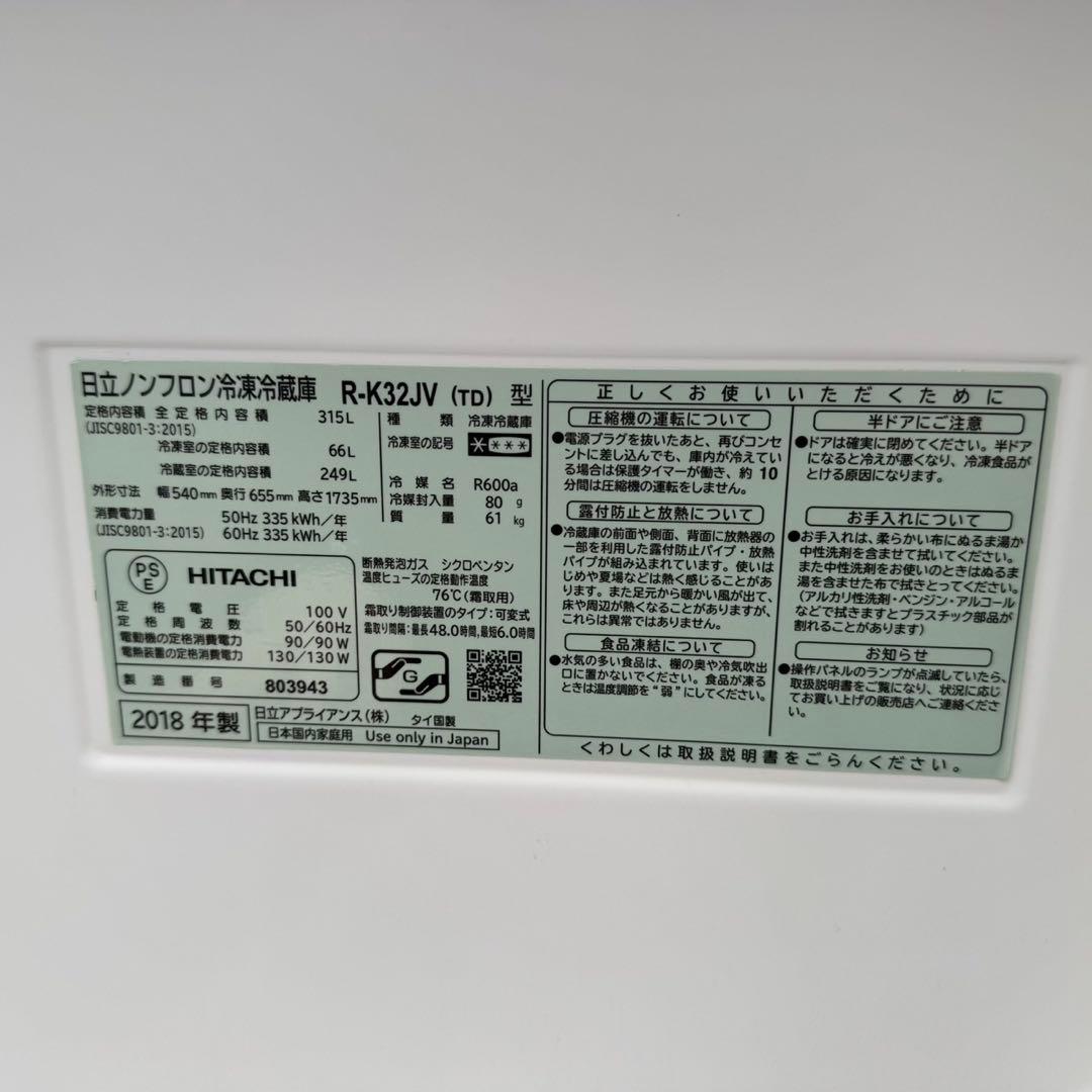 385⭐️配送取付無料★日立冷蔵庫大型3ドア　右開き　自動製氷　300L〜400L