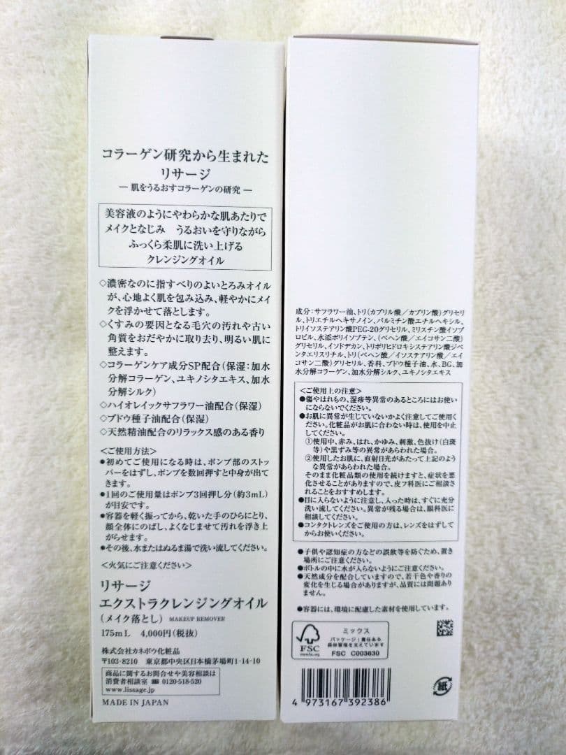 リサージ　エクストラクレンジングオイル【2個セット・新品・未開封品】