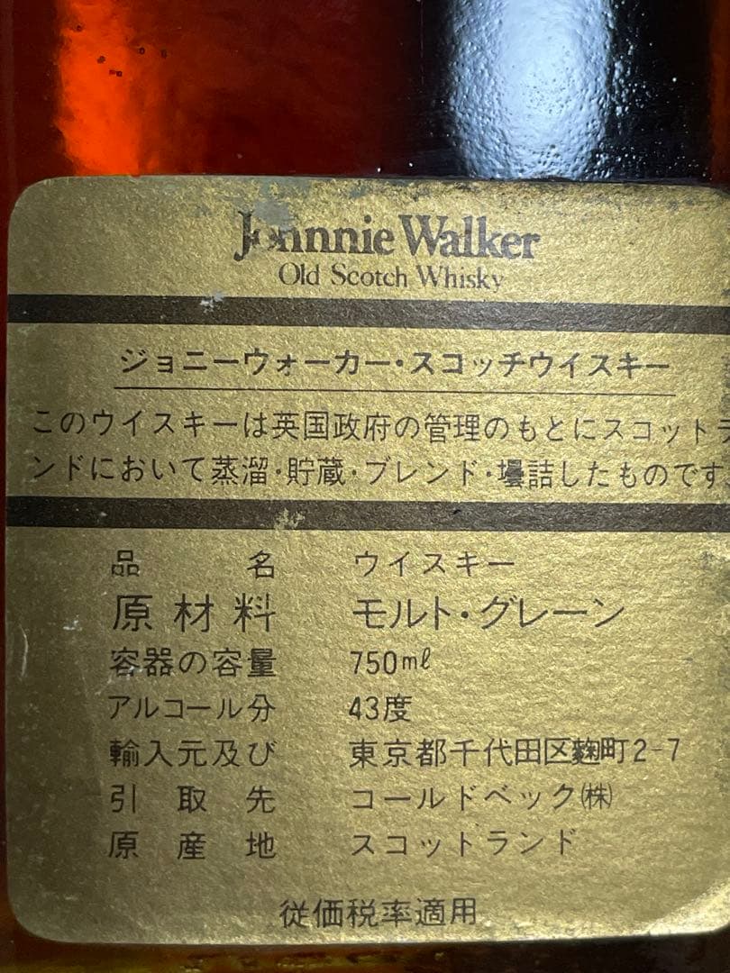 【黒】紋章！70年代★稀少品★ジョニーウォーカーブラックラベル★古酒★ウイスキー