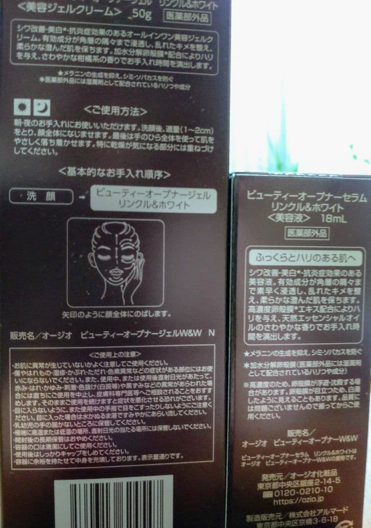 ビューティーオープナージェル&美容液　リンクル＆ホワイト 卵殻膜