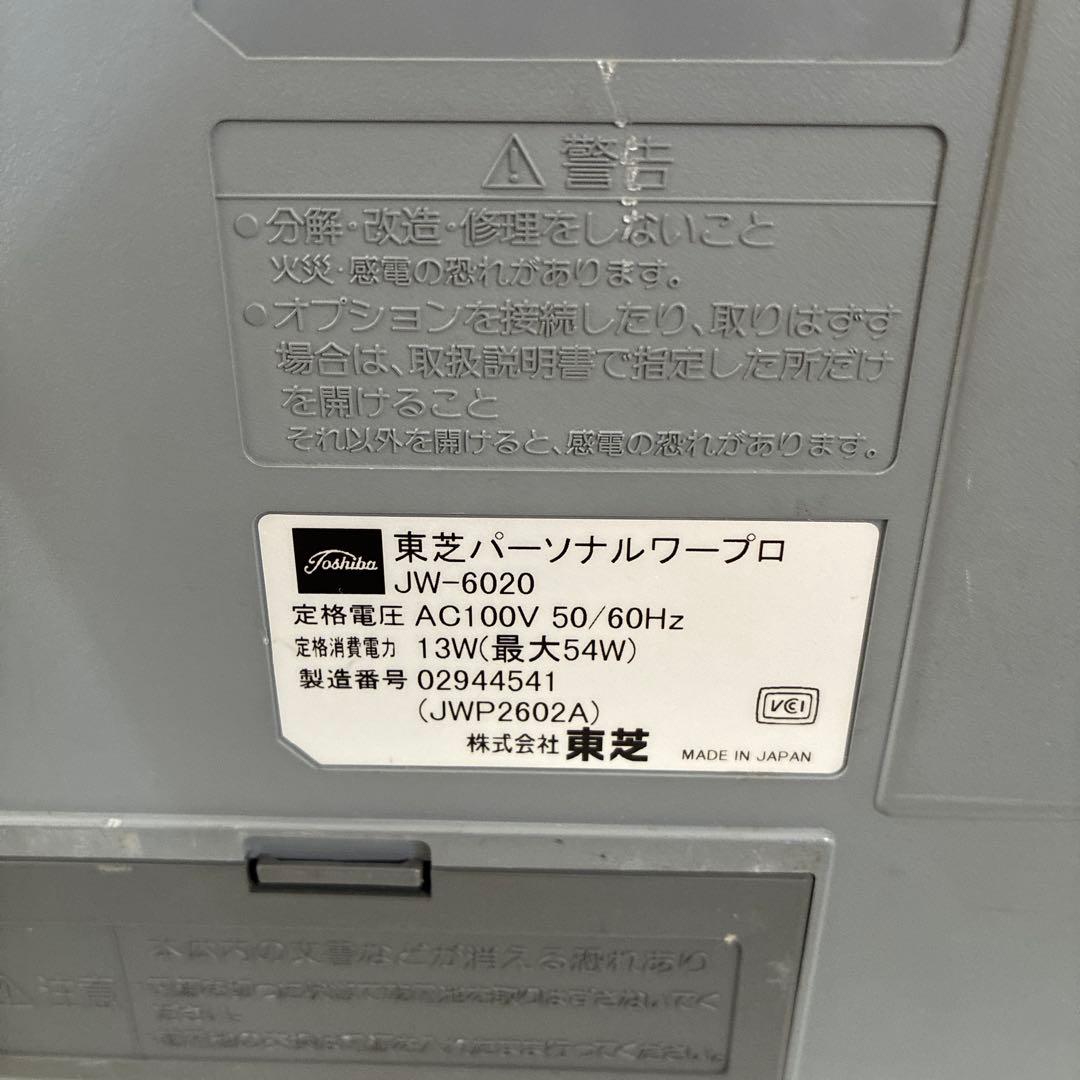 東芝　ワープロ　Rupo